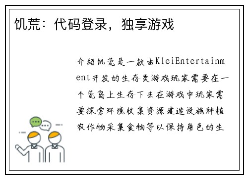 饥荒：代码登录，独享游戏